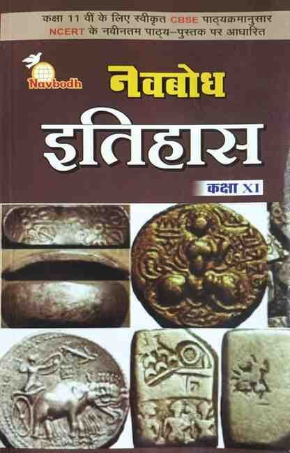 navbodhitihasclass11cgboard