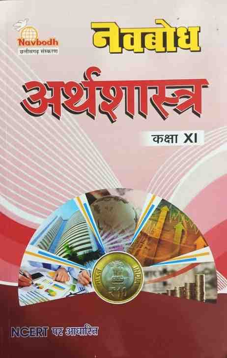 navbodharthshastraclass11cgboard