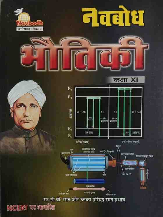 navbodhbhotkiclass11cgboard