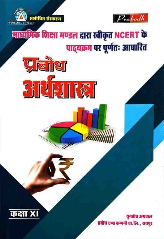 Prabodharthshastraclass11textbookcgboard