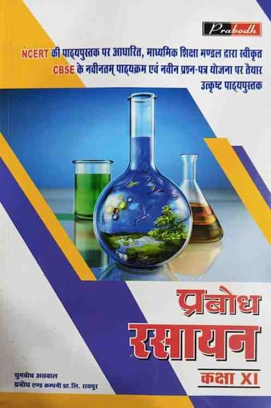 prabodhrasayanclass11cgboard