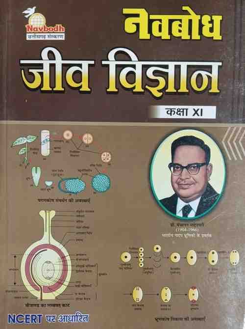 navbodhjivvigyan