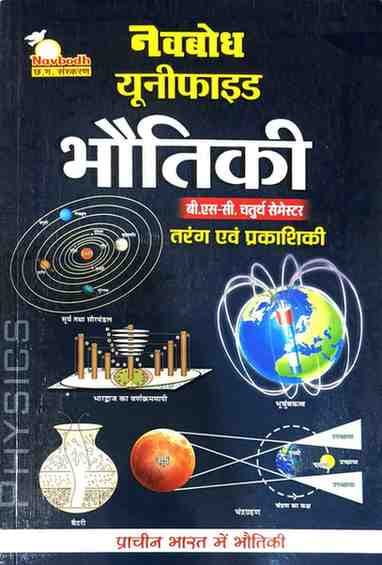 Navbodhunifiedbhotiki4thSemesterB.Sc