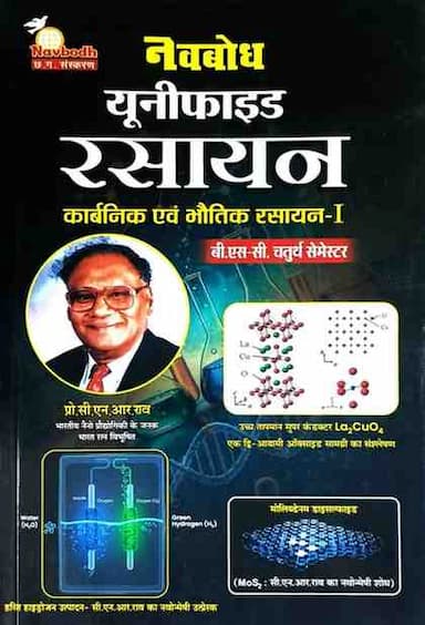 NavbodhunifiedRasayanvigyan4thSemesterB.Sc