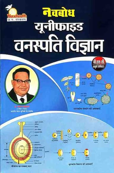NavbodhunifiedVanspativigyan4thSemesterB.Sc
