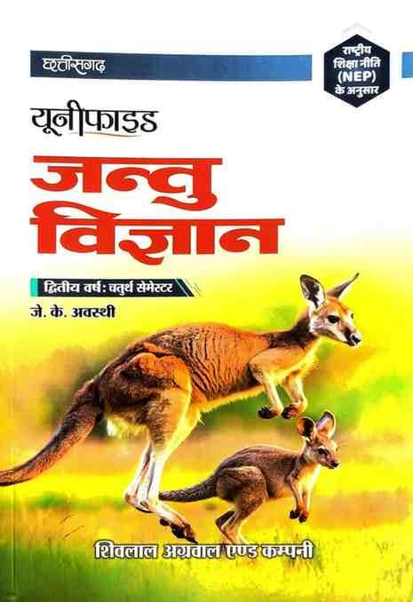 CgunifiedJantuVigyan