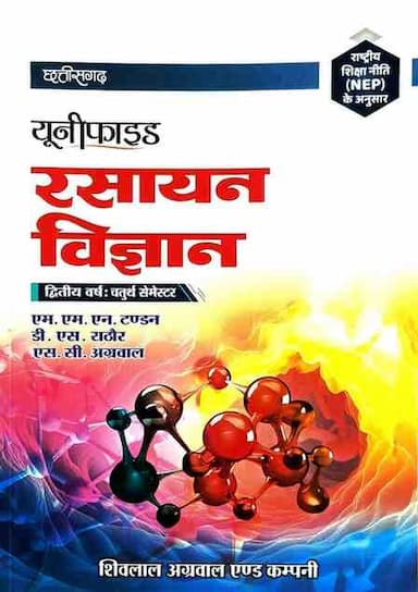 CGUnifiedrasayanvigyan