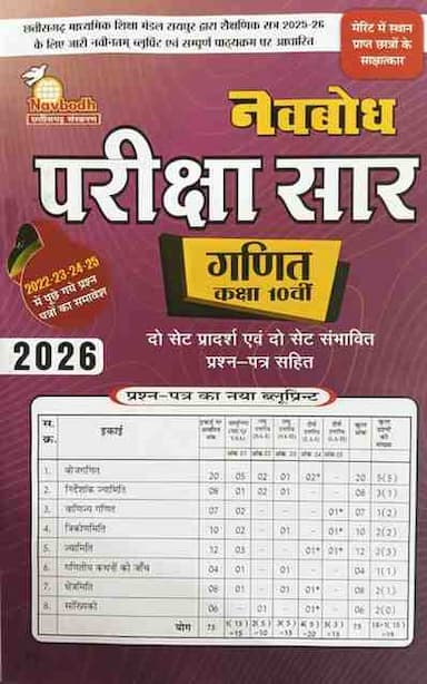 pariksha-sar-Ganit-10