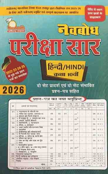 pariksha-sar-hindi-10