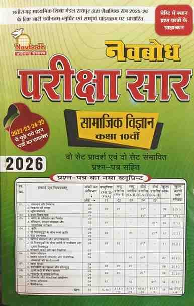 pariksha-sar-Samajik-Vigyan-10