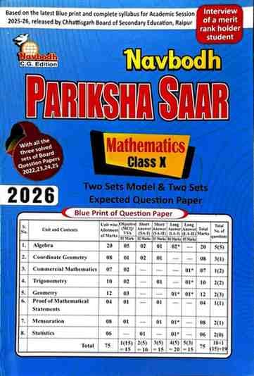 pariksha-sar-Mathematics-10