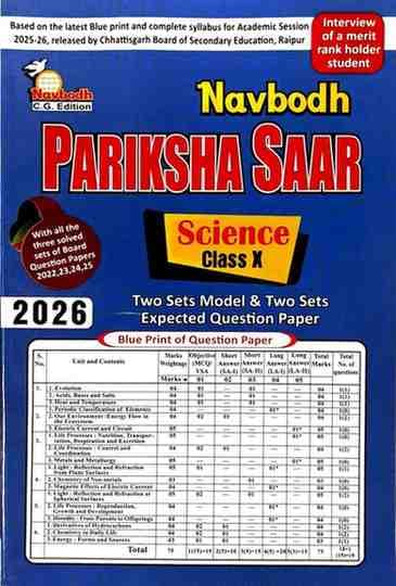 pariksha-sar-Science-10