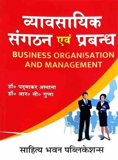 vyavsayiksangathanevamprabandhan