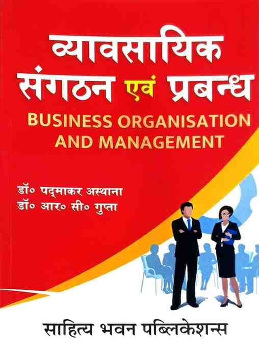 vyavsayiksangathanevamprabandhan