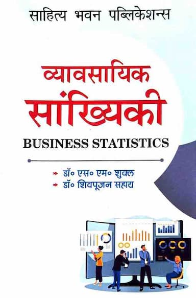 vyavsayiksankhyikisakhlecha