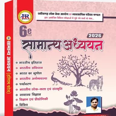 hari ram patel samanya adhyan 6th edition 2026