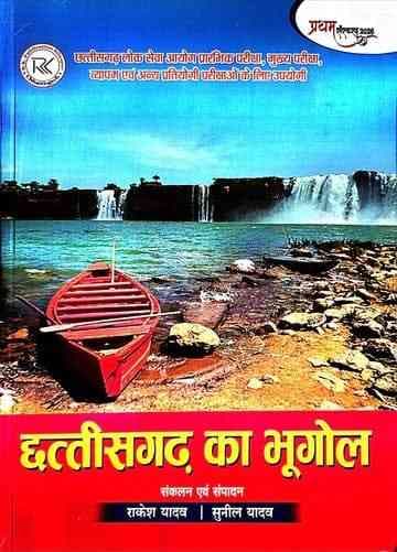 CG ka bhugol rakesh yadav