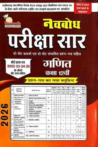 parikshasarganitclass12cgboard
