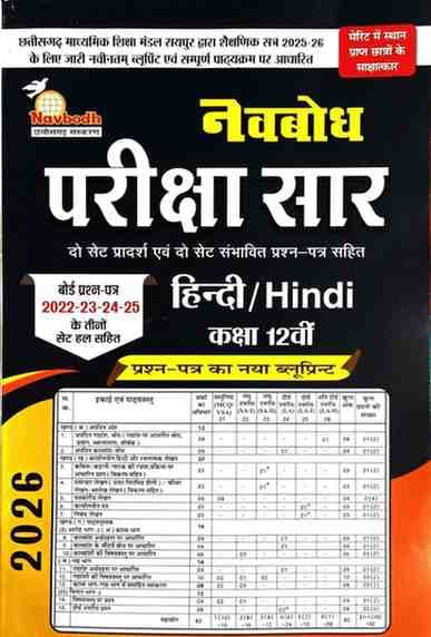 parikshasarhindiclass12cgboard