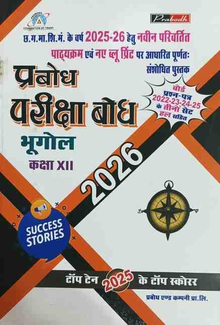 parikshabodhbhugolclass12cgboard