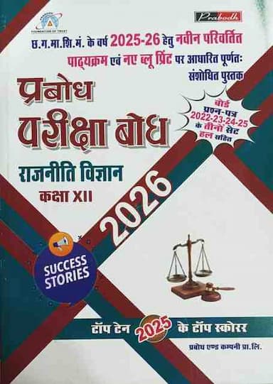 parikshabodhrajnitivigyanclass12cgboard