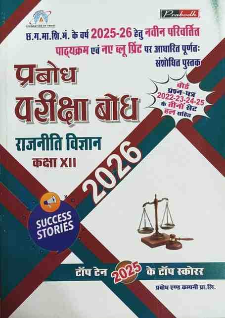 parikshabodhrajnitivigyanclass12cgboard