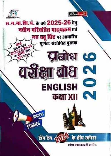 Prabodhparikshabodhenglishclass12