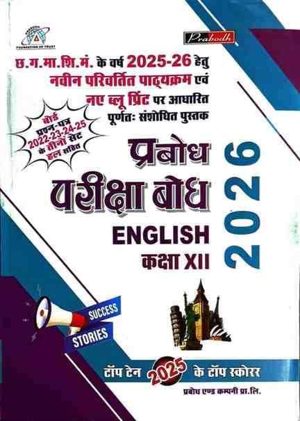Prabodhparikshabodhenglishclass12