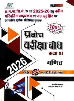 pariksha-bodh-ganit-2026