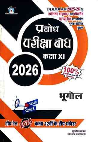 pariksha-bodh-bhugol-2026