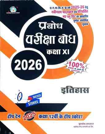pariksha-bodh-itihas-2026