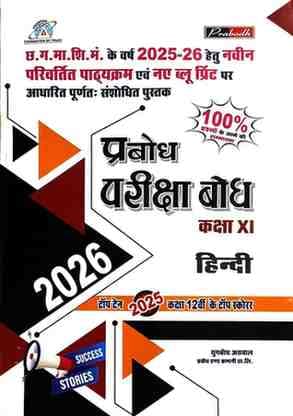 pariksha-bodh-hindi-2026