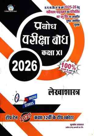 pariksha-bodh-lekhashastra-2026