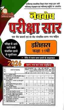 pariksha-Saar-Class-11-itihas