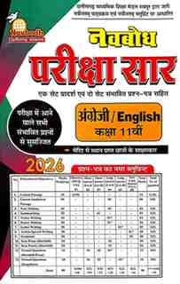 pariksha-Saar-Class-11-English