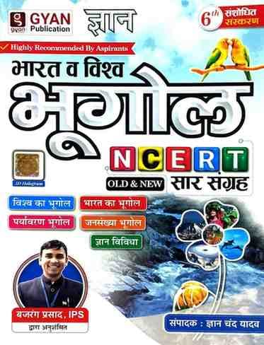 Bharatevamvishwakabhugolgyanpublication