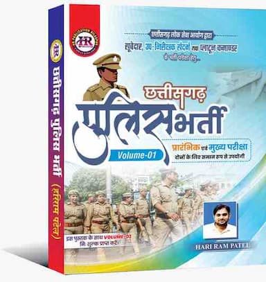 cgpolicebhartihr2026