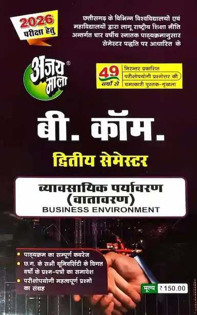 vyavsayikparyawaran