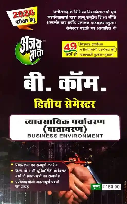 vyavsayikparyawaran