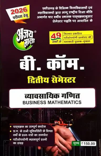 VyavsayikganitB.COm2ndsem