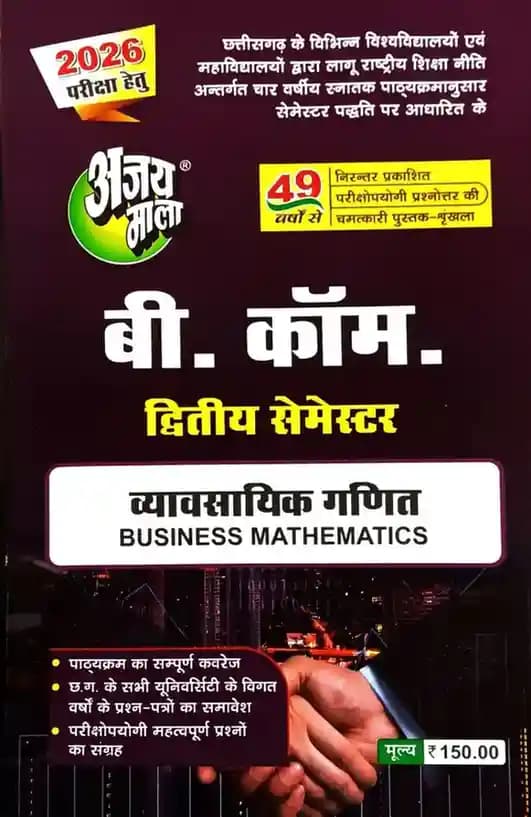 VyavsayikganitB.COm2ndsem