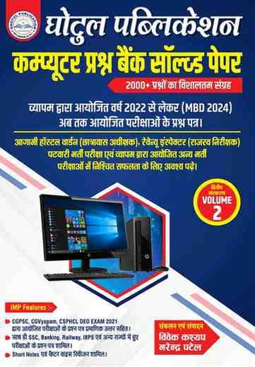 computerprashnasolvedpapervolume2