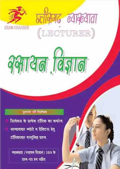 PGTRasayanlecturerexamcracker