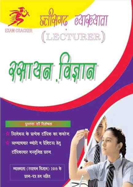 PGTRasayanlecturerexamcracker