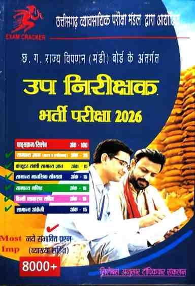 upnirikshakexamcracker