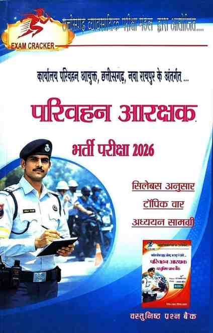Parivahanarakshaktheorybookexamcracker