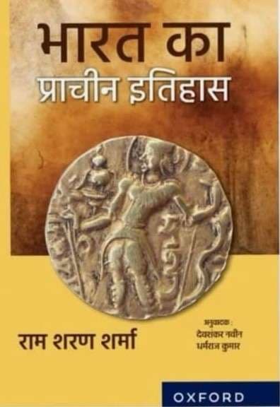 bharatkaprachinitihasramsharan