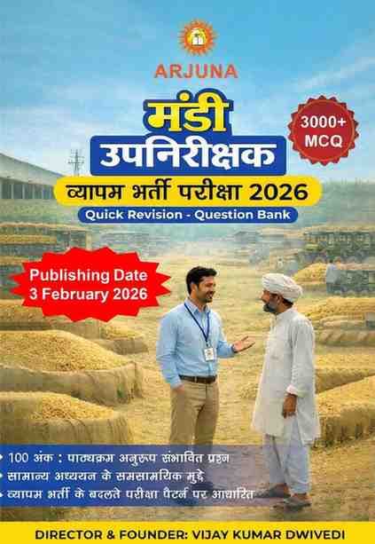 MandiUpnirikshak2026