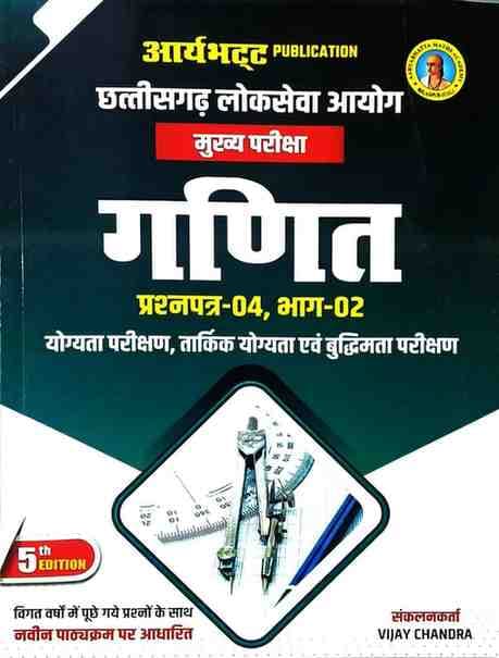 ganitpaper04aryabhatta