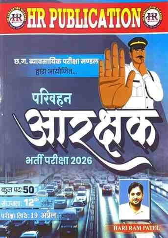 cgparivahanaarakshakahr2026